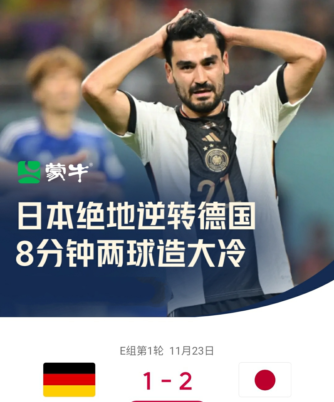 日本队逆转德国队,辛杜点燃赛场 日本队逆转德国队,辛杜点燃赛场